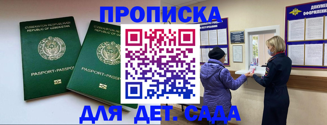 прописка для школы в Октябрьске
