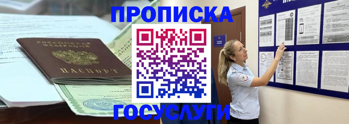 прописка для школы в Октябрьске